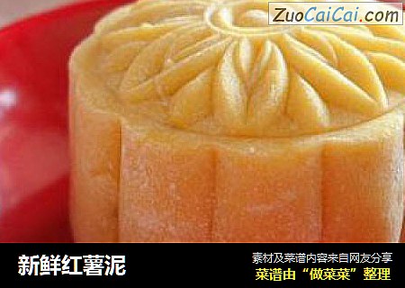 新鲜红薯泥