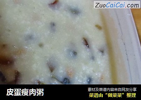 皮蛋瘦肉粥