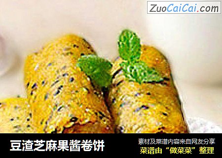 豆渣芝麻果酱卷饼