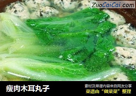 瘦肉木耳丸子