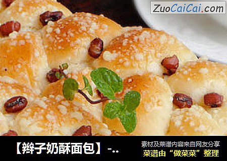 【辫子奶酥面包】---- 难忘儿时的辫子摸样