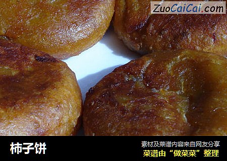 柿子饼