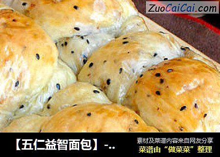 【五仁益智面包】---- 健康养生首选