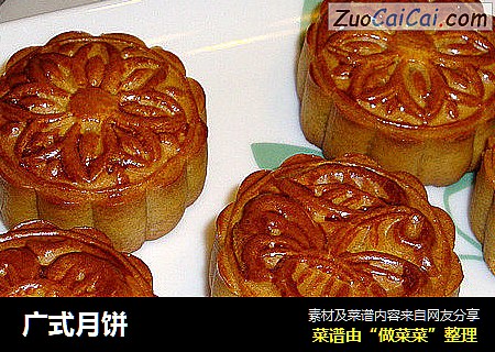 广式月饼