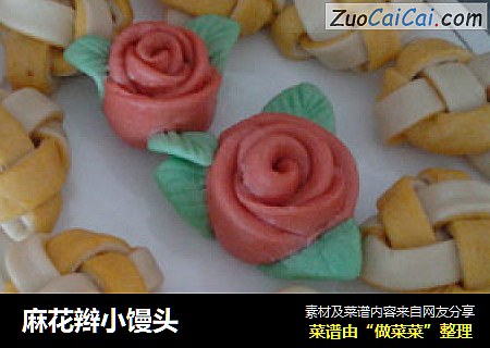 麻花辫小馒头
