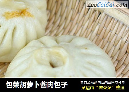 包菜胡萝卜酱肉包子