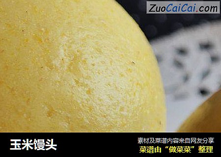 玉米馒头