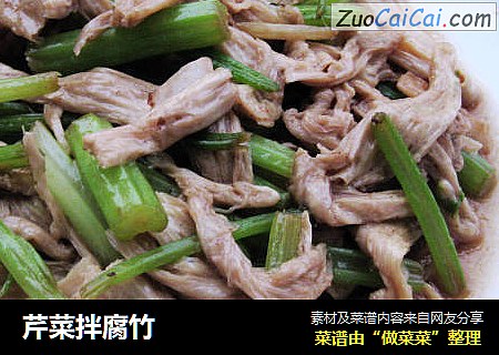 芹菜拌腐竹