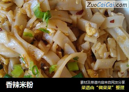 香辣米粉