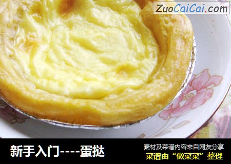 蛋挞