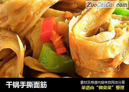 干锅手撕面筋