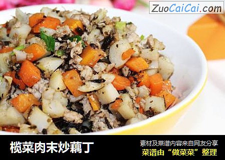 榄菜肉末炒藕丁