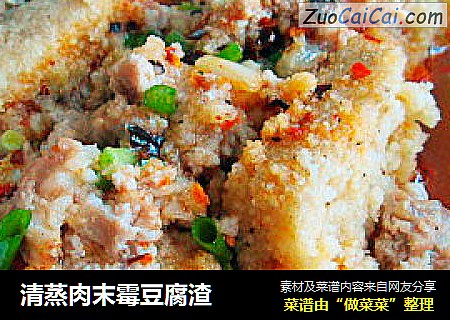 清蒸肉末霉豆腐渣