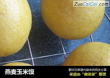 燕麦玉米馍