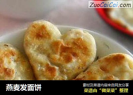 燕麦发面饼