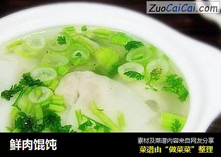 鲜肉馄饨