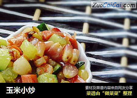 玉米小炒