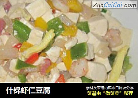 什锦虾仁豆腐