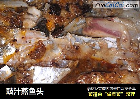 豉汁蒸鱼头
