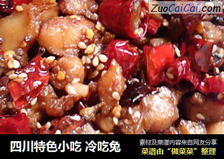 四川特色小吃冷吃兔