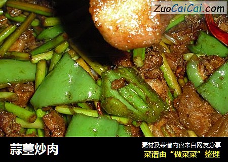 蒜薹炒肉