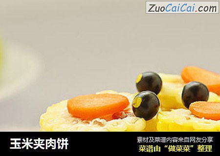 玉米夹肉饼