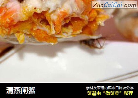 清蒸闸蟹