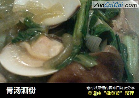 骨汤泗粉