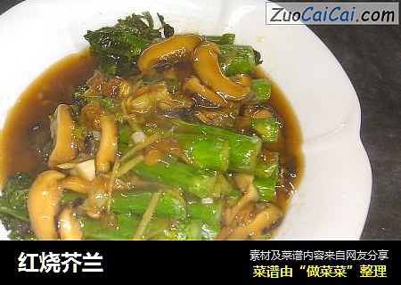 红烧芥兰