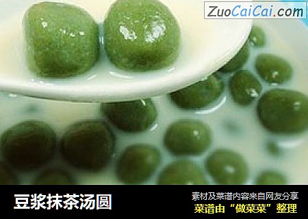 豆浆抹茶汤圆