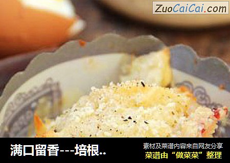 满口留香---培根薯泥马芬