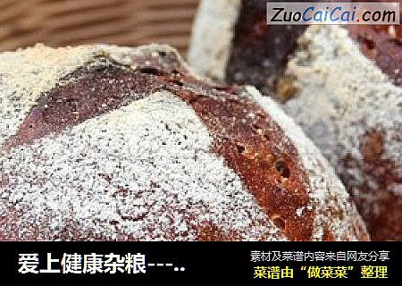爱上健康杂粮---紫薯杂粮面包