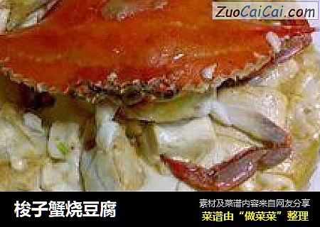 梭子蟹烧豆腐