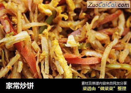 家常炒饼