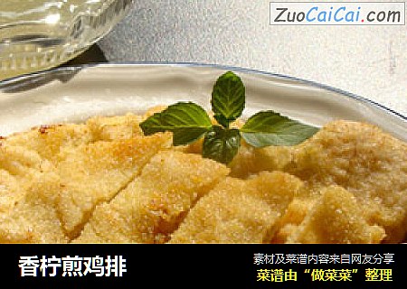 香柠煎鸡排