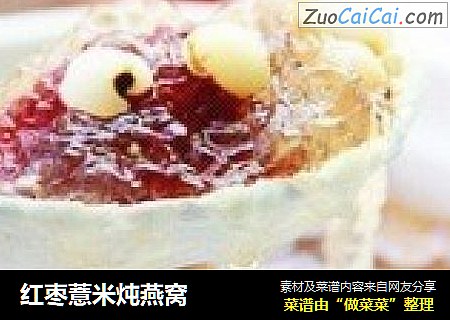 红枣薏米炖燕窝