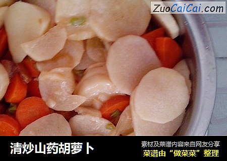 清炒山药胡萝卜