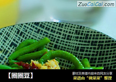 ［圈圈豆］