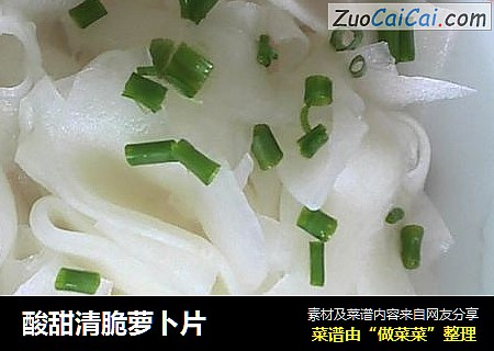 酸甜清脆萝卜片