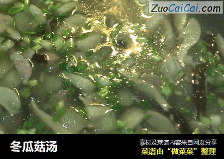 冬瓜菇汤