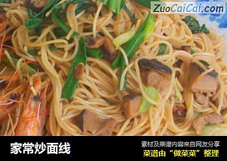家常炒面线
