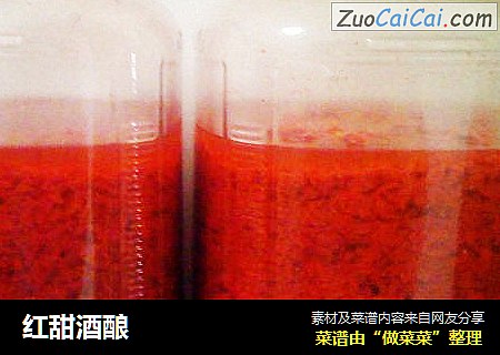 红甜酒酿
