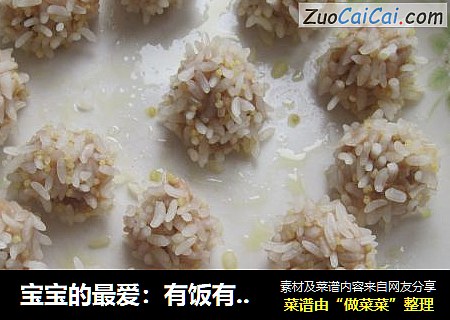 宝宝的最爱：有饭有菜有肉的大米小米珍珠丸子
