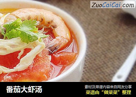 番茄大虾汤