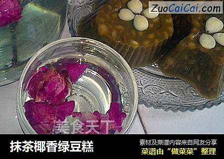 抹茶椰香绿豆糕