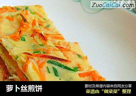 萝卜丝煎饼