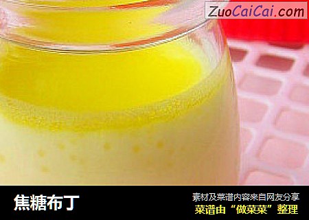 焦糖布丁
