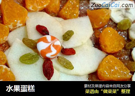 水果蛋糕