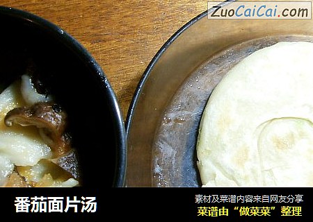 番茄面片汤