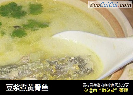 豆浆煮黄骨鱼